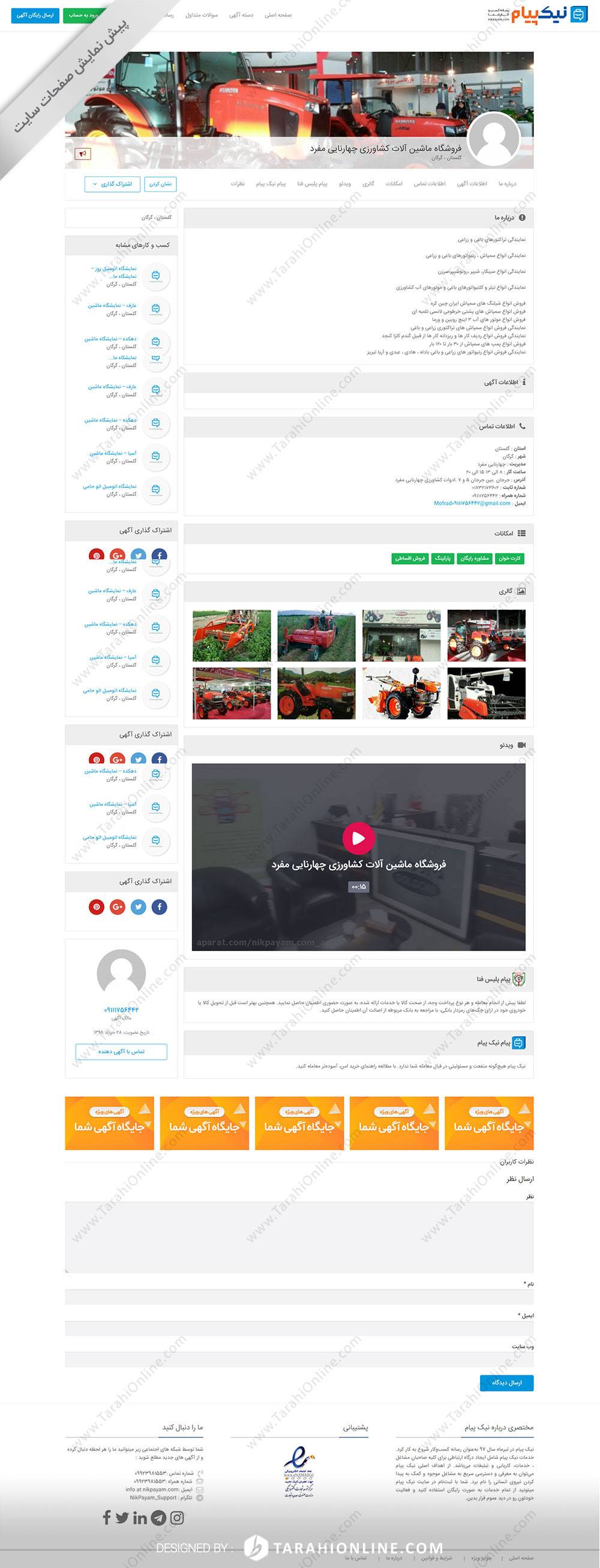 طراحی سایت نیک پیام - تصویر 3